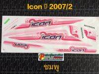 สติ๊กเกอร์ icon ปี 2007 รุ่น 2 ชมพู