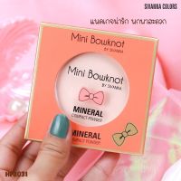 Sivanna Mini Bowknot Mineral Compact Powder #HF3031 : ซิวานน่า แป้งพัฟ มินิ โบนอท x 1 ชิ้น ของแท้·ส่งด่วน·ถูก♦️