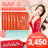 NAF S สูตรใหม่ 6 กล่อง พิเศษแถมฟรี!! ดีท็อกซ์ 12 ซอง คอร์ส 2 เดือน