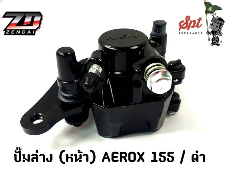 ปั๊มล่าง(หน้า) AEROX155 / ดำ