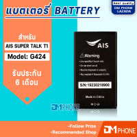 แบต AIS Super TALK T1 (INHON G424) แบตเตอรี่ battery LAVA AIS Super TALK T1 (INHON G424) มีประกัน 6 เดือน