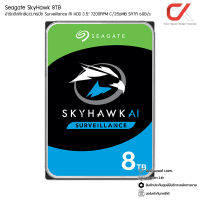 Seagate SkyHawk 8TB ฮาร์ดดิสก์กล้องวงจรปิด Surveillance AI HDD 3.5" 7200RPM C/256MB SATA 6GB/s