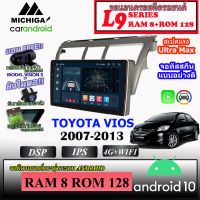 จอแอนดรอยตรงรุ่น TOYOTA VIOS 2002-2006 MICHIGA L9 SERIES  รองรับ APPLECARPLAY ANDROIDAUTO CPU 8CORE RAM8 ROM128 9นิ้ว พร้อมชุดปลั๊กสำเร็จรูปติดตั้งง่าย หน้าจอ built in สวยงามพอดี