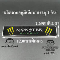 มอนสเตอร์ เอนเนอร์จี monster energy โลโก้ LOGO โลโก้ผลิตจากอลูมิเนียม ขนาด 12.0x2.6เซนติเมตร บรรจุ1อัน HISO-CAR ตาปองประดับยนต์ โลโก้แมน รถยนต์ รถกระบะ รถSUV รถกะบะ รถบรรทุก มอเตอร์ไซค์ จักรยาน รถจักรยานยนต์ มอเตอไซ