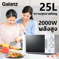 Galanz ไมโครเวฟ รุ่น P70D20TL-D4 สีขาว ขนาด 20 ลิตร กำลังไฟ 900 วัตต์