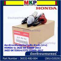 ***ราคาพิเศษ*** ออกซิเจน เซนเซอร์ใหม่แท้(ตัวล่าง/หลัง) Honda City ปี08-22,Brio ปี12-19,Jazz GE,GK 08-22 Honda number 36532-RBO-004 (พร้อมจัดส่ง)