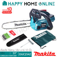 MAKITA เลื่อย เลื่อยโซ่ แบตเตอรี่ 18V ขนาด บาร์ 10 นิ้ว (ฺBATTERY CHAINSAW) รุ่น DUC254Z