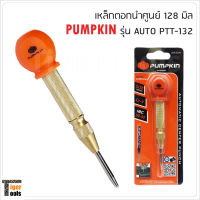 PUMPKIN เหล็กตอกนำศูนย์ CRV 128 มิล รุ่น AUTO PTT-132 ( 28309 )ใช้กับงานหลากหลาย เช่น เหล็ก ไม้ กระจก หนัง อลูมิเนียม พลาสติก ปากกามาร์คจุด เหล็กมาร์คจุดออโต้ เหล็กนำศูนย์อัตโนมัติ เหล็กส่ง