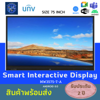 มีของพร้อมส่ง!!! Smart Interactive Display MW3575-T-A