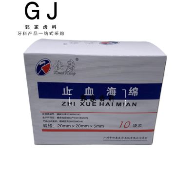 1box Medical hemostatic sponge tablet gelatin hemostatic absorbent sponge trauma surgery oral dressing change dental materials