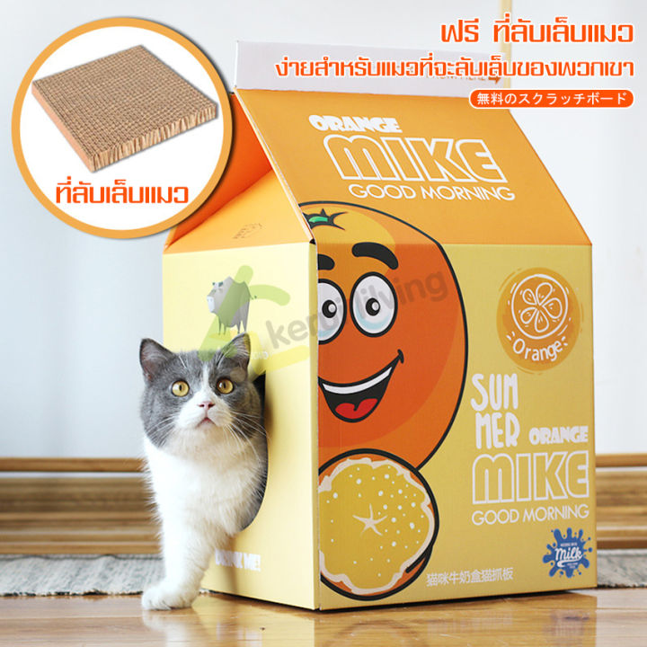 บ้านกระดาษที่ลับเล็บแมว-บ้านแมวกระดาษ-คอนโดแมว-ของเล่นน้องแมว-ที่ลับเล็บแมว-แข็งแรง-รับน้ำหนักแมวได้ดี-บ้านรูปกล่องนม-บ้านสัตว์