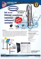 ปั๊มน้ำ AC-DC ระบบ Hybrid