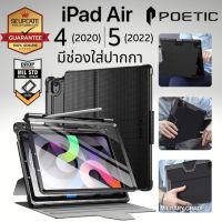 (มีช่องใส่ปากกา) เคสกันกระแทก Poetic Explorer สำหรับ iPad 10.9 Air 4 (2020)  / Air 5 (2022)