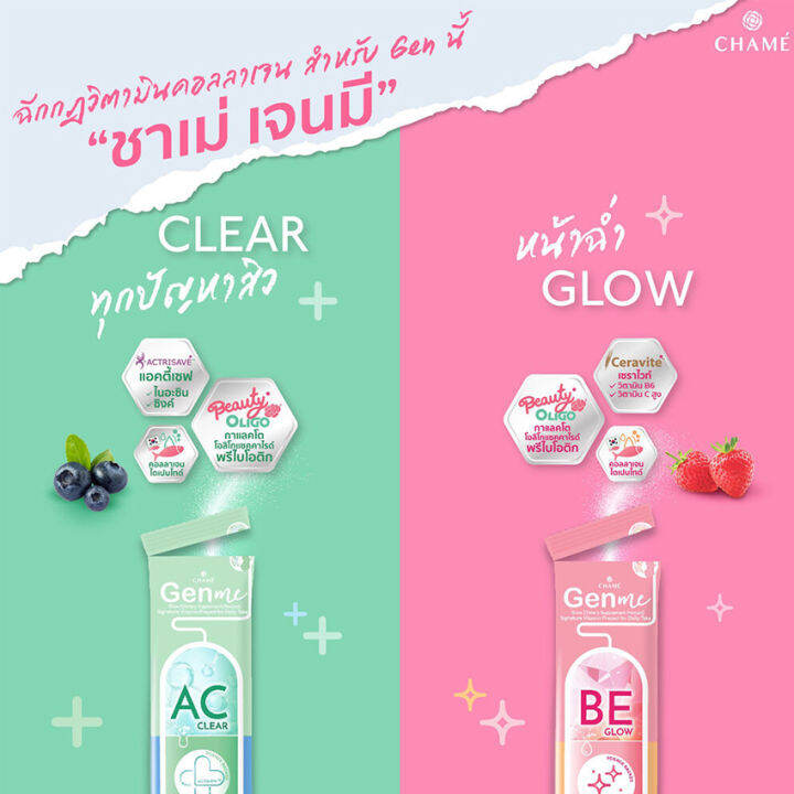 ชาเม่-เจนมี-บี-โกลด์-chame-gen-me-be-glow-คอลลาเจนกรอกปาก-ทานง่ายไม่ต้องชง-8-ซอง-กล่อง-2-กล่อง