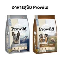 prowild โปรไวลด์ 15kg อาหารสุนัขเกรด holistic เหมาะสำหรับทุกสายพันธ์และทุกช่วงวัย