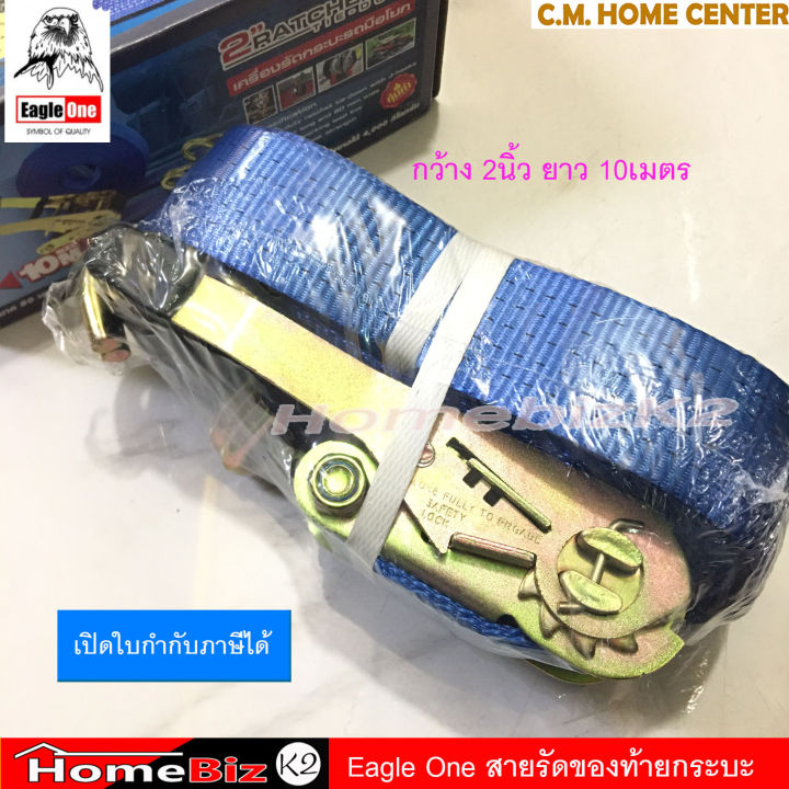 eagle-one-เครื่องรัดของ-กระบะรถ-2-x-10-เมตร-สายรัดของรถกระบะ-เครื่องรัดกระบะรถ-มือโยก-2-inches-x-10meters-ratcheting-tie-down