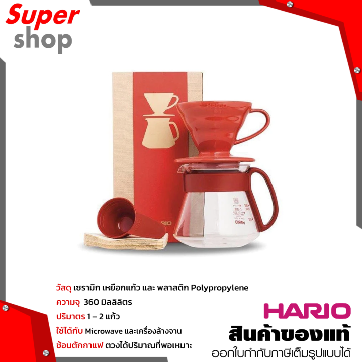 hario-ชุดดริปเปอร์กาแฟ-ceramic-pour-over-kit-รุ่น-vds-3012r