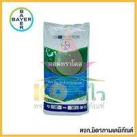 แอนทราโคล 1 กิโลกรัม  ตราไบเออร์  เป็นสารป้องกันโรคใบจุดสีน้ำตาลสาเหตุจากเชื้อรา เชื้อราน้ำค้าง