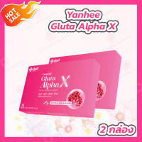 [2 กล่อง] YANHEE Gluta Alpha X ยันฮี กลูต้า อัลฟ่า เอ็กซ์ อาหารเสริม วิตามินผิว [10 เม็ด/กล่อง]