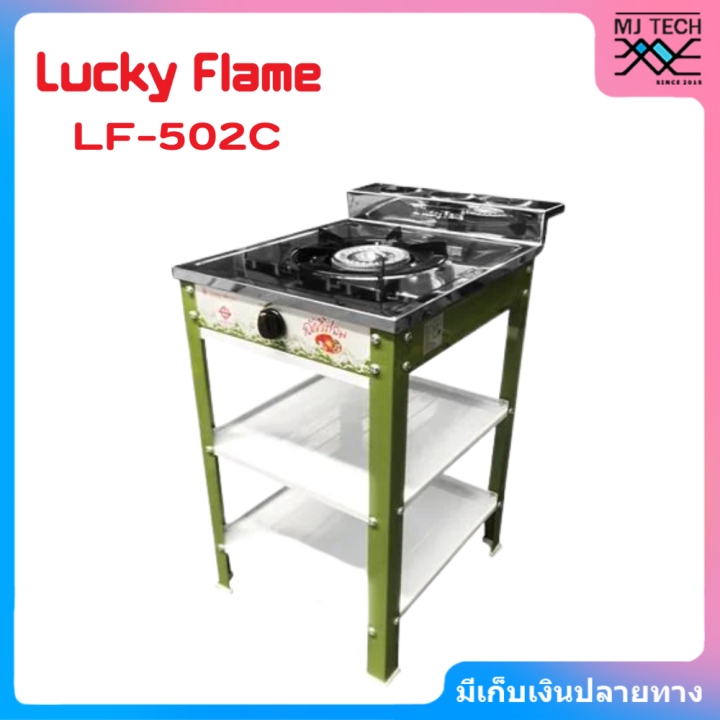 lucky-flame-เตาแก๊ส-โครงเดี่ยว-2-ชั้น-เคลือบสี-หน้าสแตนเลส-รุ่น-lf-502c