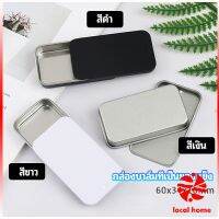 Thaihome กล่องฝาเลื่อน กล่องยาเล็ก กล่องดีบุกเลื่อน  solid balm box