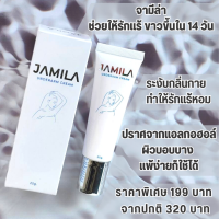 JAMILA UNDERARM CREAM ครีมรักแร้ขาวระงับกลิ่นกาย ชวยทำให้รักแร้หอมตลอดทั้งวัน ( จามีล่า อันเดอร์อาร์มครีม )