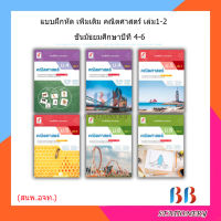 แบบฝึกหัด เพิ่มเติม คณิตศาสตร์ ม.4 - ม.6 เล่ม 1-2(อจท.)