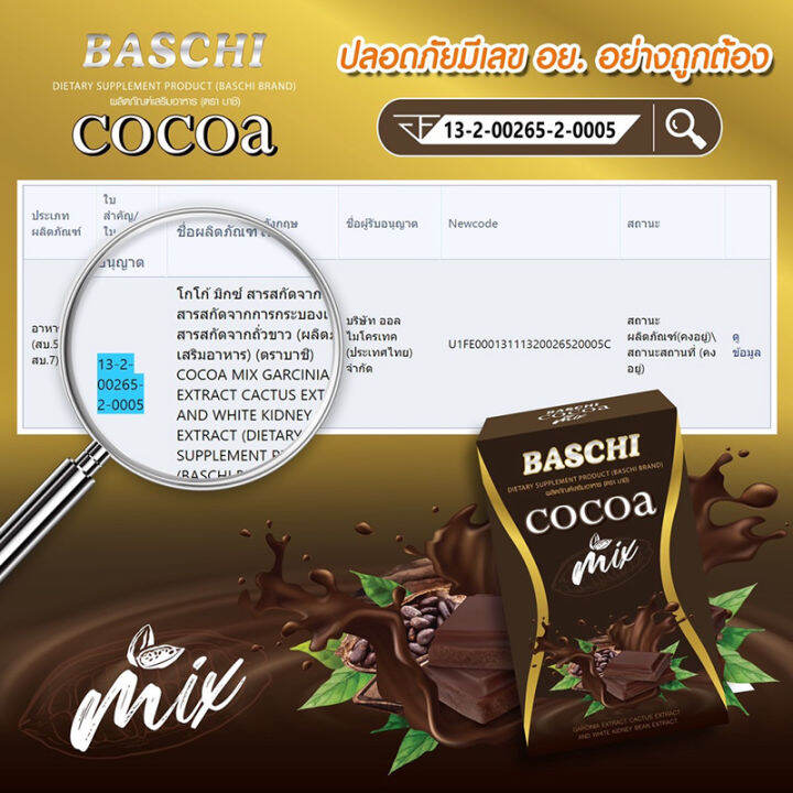 baschi-cocoa-mix-บาชิ-โกโก้-มิกซ์-สูตรใหม่-โกโก้ผงสำเร็จรูป-1-กล่อง-บรรจุ-10-ซอง