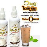 ไซรัปหญ้าหวาน ให้ความหวานแทนน้ำตาล ไซรับ บีเค (OREZ Syrup BK)เหมาะสำหรับผู้ที่ต้องการควบคุบน้ำตาล