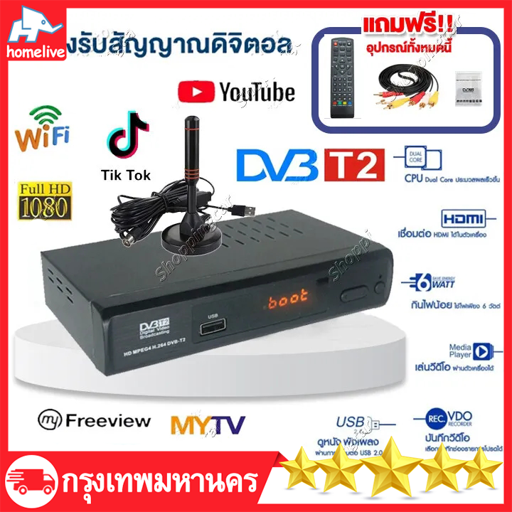 กล่อง-ดิจิตอล-tv-กล่องทีวีดิจิตอล-กล่องทีวี-digital-กล่องรับสัญญาณ-tv-digital-dvb-t2-dtv-กล่องสัญญาณทีวีดิจิตอล-เวอร์ชั่นอัพเกรดเพื่อรับชม-tik-tok-กล่องดิจิตอลtv-ภาพสวยคมชัด-รับสัญญาณได้ภาพได้มากขึ้น-