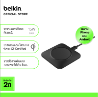 Belkin WIA007 แท่นชาร์จไร้สาย 15 วัตต์ iPhone 15/14/13/12 และ Samsung Galaxy S/ Galaxy Note รับประกัน 2 ปี