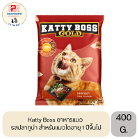 Katty Boss อาหารแมว รสปลาทูน่า สำหรับแมวโตอายุ 1 ปีขึ้นไป ขนาด 400 G.