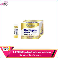 ROUSHUN natural collagen soothing lip balm ลิปแก้ปากดำ คล้ำ บำรุงปาก