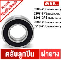 6206-2RS 6207-2RS 6208-2RS 6209-2RS 6210-2RS ตลับลูกปืนเม็ดกลม ฝายาง 2 ข้าง ( DEEP GROOVE BALL BEARINGS ) สินค้ามีพร้อมจำหน่าย จัดจำหน่ายโดย AKE Torēdo