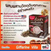 ขายดี|กาแฟ กิฟฟารีน รอยัลคราวน์ กาแฟปรุงสำเร็จชนิดผง ผสมถั่งเช่า เห็ดหลินจือสกัด และวิตามินบีรวม สูตรไม่เติมน้ำตาล (10 กรัม x 20 ซอง)