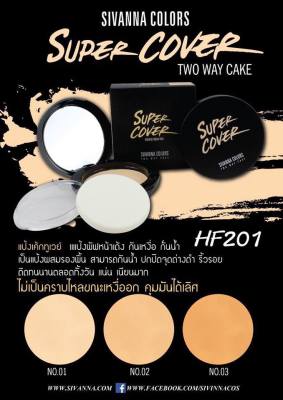 แป้งsivanna SUPER COVER TWO WAY CAKE :HF201