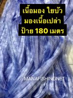 อวนเอ็น ตาข่าย มองใยบัว เนื้อป่าว ?น้ำลึก 75 ตา ป้าย 180 เมตร เอ็น 0.15 ? มีตา 3 ซม / 3.5 ซม / 3.8 ซม / 4 ซม  ให้เลือก