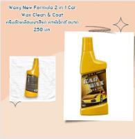 Waxy New Formula 2 in 1 Car Wax Clean &amp; Coat ครีมขัดเคลือบเงาสีรถ คาร์แว็กซ์ ขนาด 250 มล.