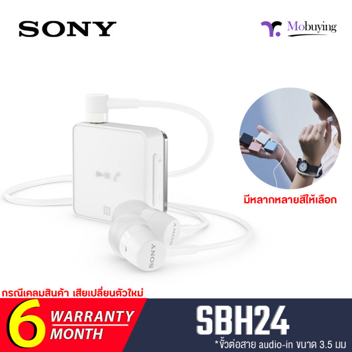 หูฟังบลูทูธ-sony-sbh24-smart-bluetooth-headset-สเตอริโอ-รองรับ-bluetooth-4-2-และ-nfc-ใช้งานได้นาน-6-ชั่วโมง-สามารถใช้งานเฮนด์ฟรีสั่งงานผ่านสิริได้