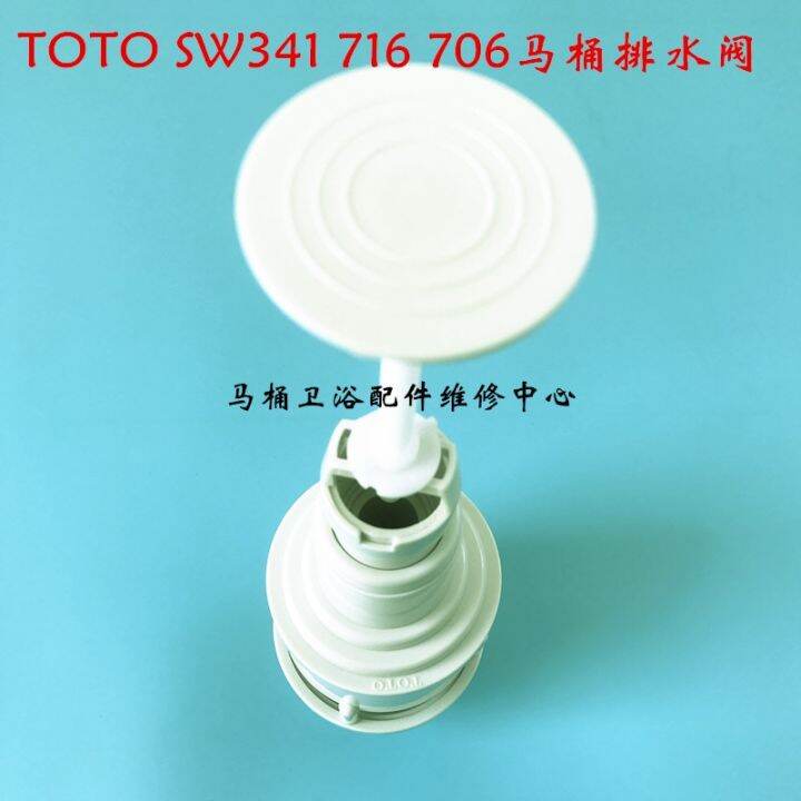 TOTO Toilet tank drain valve float valve core SW341B SW716B 706B water