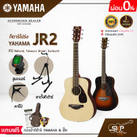 YAMAHA JR2 Acoustic Guitar กีตาร์โปร่งยามาฮ่า รุ่น JR2 (Included Guitar Bag พร้อมกระเป๋ากีตาร์ภายในกล่อง) มีผ่อน 0%