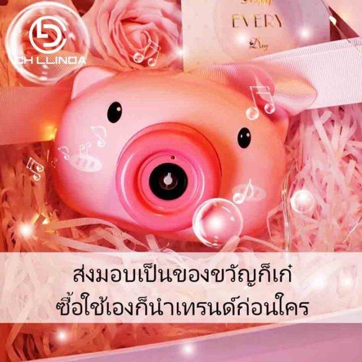 พร้อมส่ง-เครื่องเป่าฟองสบู่-new-arrivals-กล้องหมูชมพูเป่าฟองสบู่-เครื่องเป่าฟองสบู่-ไม่แถมถ่าน-aaa-bubble-camera