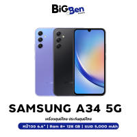 Samsung A34 5G เครื่องศูนย์ไทย เครื่องใหม่ ประกันศูนย์ทั่วประเทศ