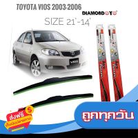 ?ส่งฟรี มีโปร ที่ปัดน้ำฝน ใบปัดน้ำฝน ซิลิโคน ตรงรุ่น Toyota Vios 2003-2006 ไซส์ 21-14 ยี่ห้อ Diamond ส่งจากกรุงเทพ