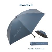 Montbell ร่มกันแดด น้ำหนักเบา รุ่น 1128658 Travel Sun Block Umbrella