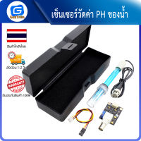 PH Sensor arduino Analog pH Meter เซ็นเซอร์วัดค่า PH ของน้ำ