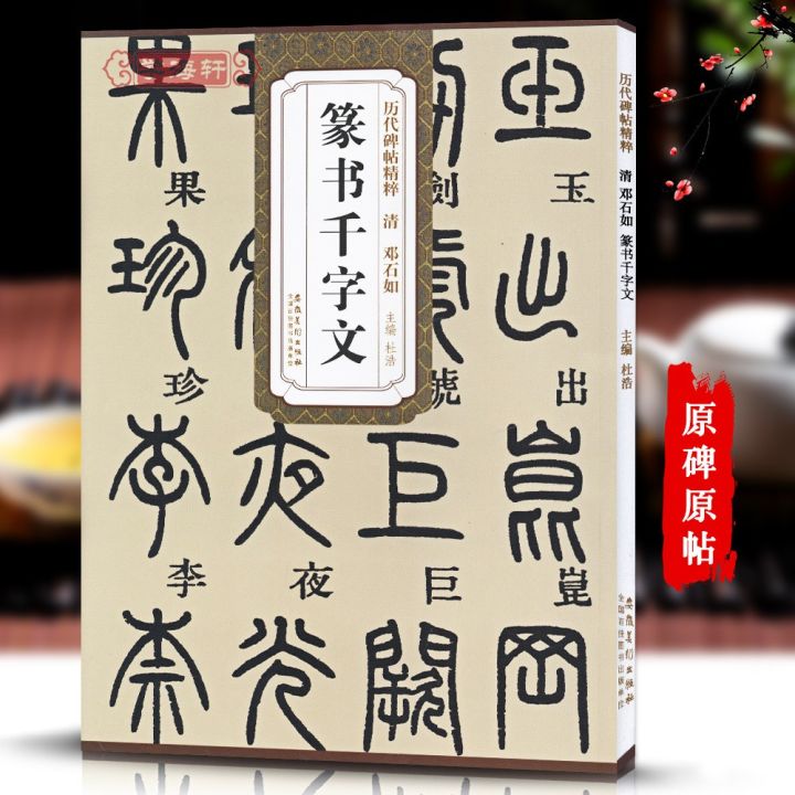 販売卸し売り ie8006 古い和本 漢篆千字文 漢字事典 篆書体 古書 古 