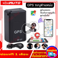 GF-07 GPS ติดตามรถ Locator ติดตามดาวเทียมที่บันทึได้ เครื่องดักฟัง จีพีเอสนำทาง สำหรับรถเก๋ง มอเตอร์ไซค์ตำแ ติดตามตำแหน่งถู ติดตามตำแหน่งโช อุปกรณ์ป้องกันของหาย คนหาย เลี้ย GPSจิ๋ว ปลอกคอแมว ปลอกคอสัตว์เลี้ยง