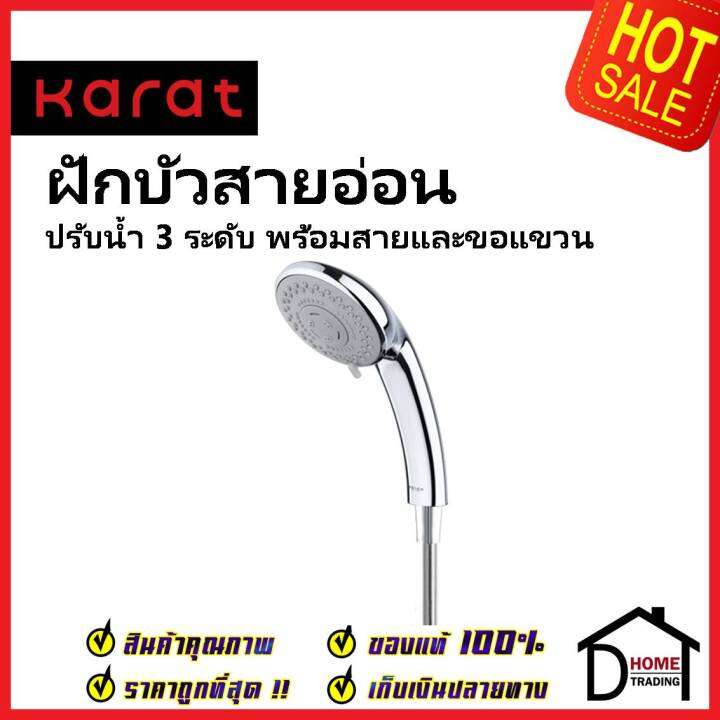 karat-faucet-ฝักบัวสายอ่อน-ปรับน้ำ3ระดับ-ขนาด-9-5ซม-พร้อมสายสแตนเลส-304-ยาว1-5ม-ks-06-213-50-hand-shower-set-กะรัต