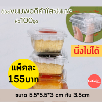 ถ้วยมินิคัพ เสิร์ฟพอดีคำ?มีฝาปิด ถาดขนมไทยใหญ่ แพ็ค100ชิ้น